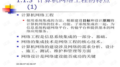 計算機網絡工程 構建數字時代的基石