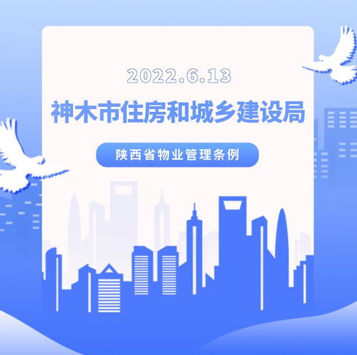 聚焦行業規范，倒計時2天 2022年度陜西省物業管理條例培訓會議即將召開